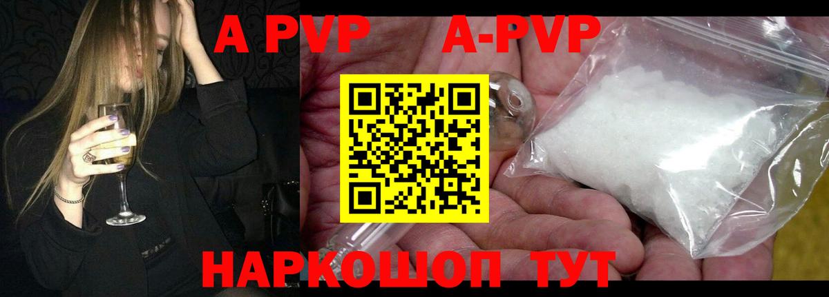 A PVP кристаллы Кандалакша