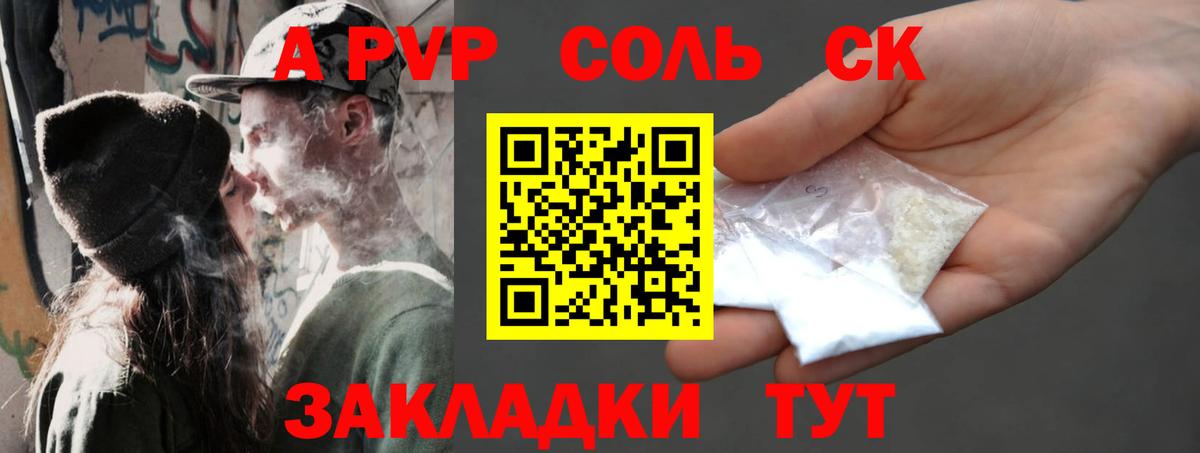 Альфа ПВП Crystall  APVP кристаллы  Кандалакша  Вход с VPN  А ПВП СК 