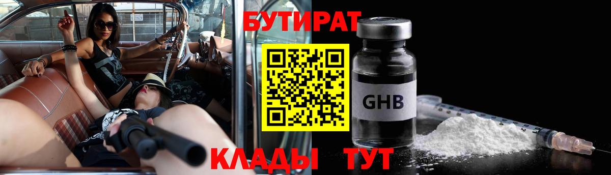 БУТИРАТ GHB Кандалакша