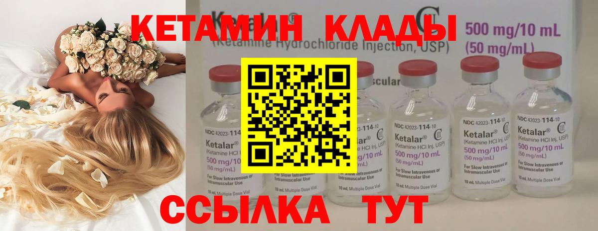 Кетамин VHQ Кандалакша